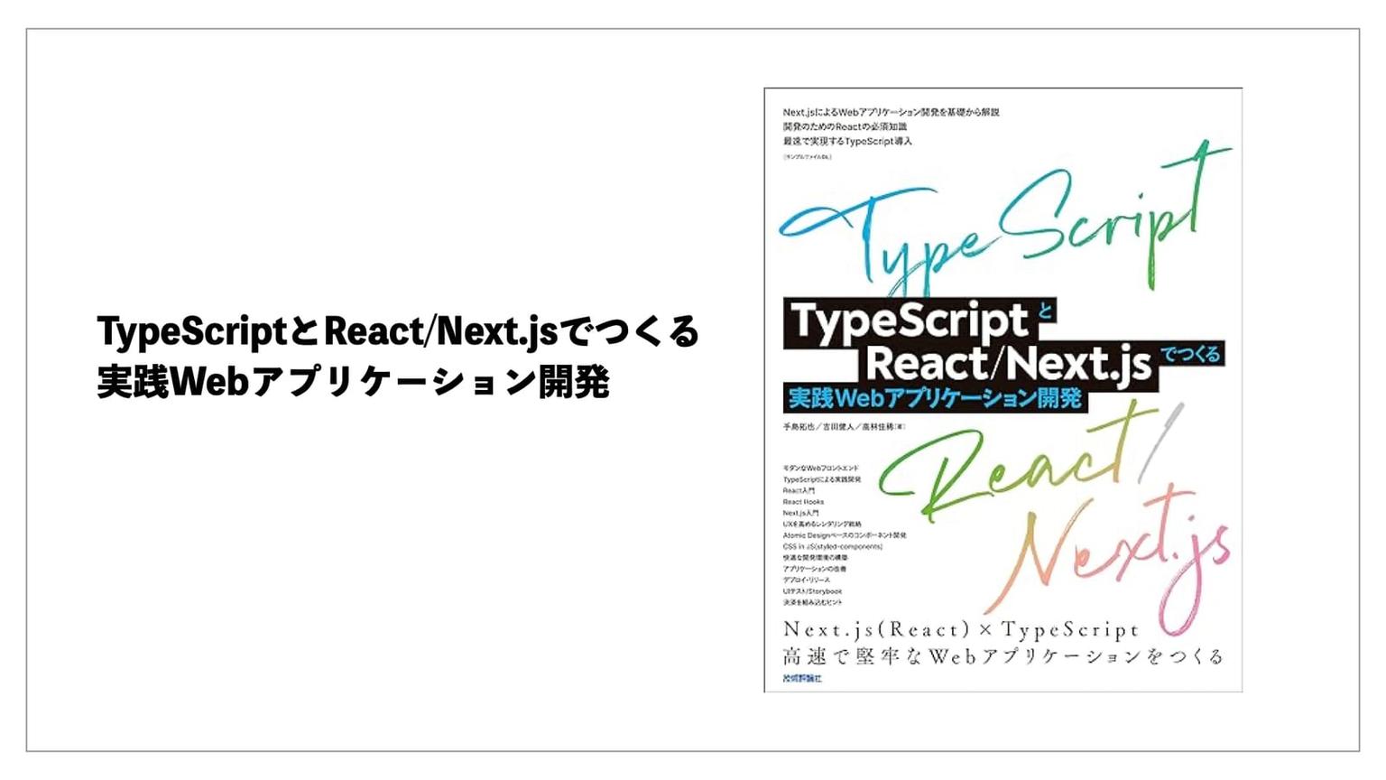 [Review Part 1] TypeScript and React/Next.js Practical Web Application Development