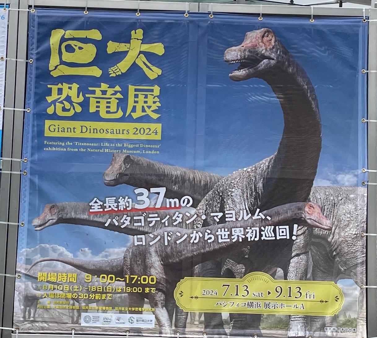 巨大恐竜展2024に行ってきた